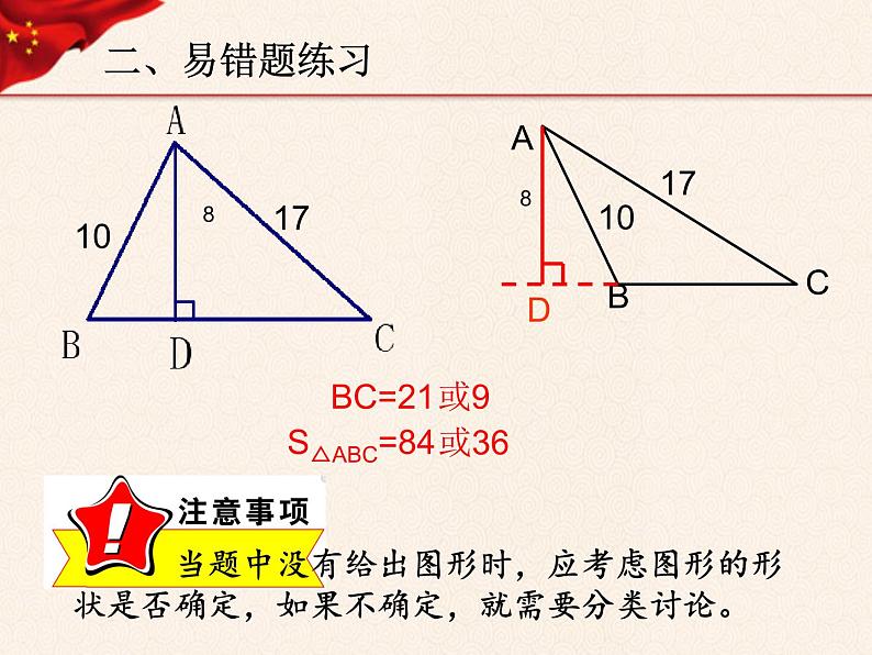 初中数学人教 版八年级下册 习题训练3 课件05