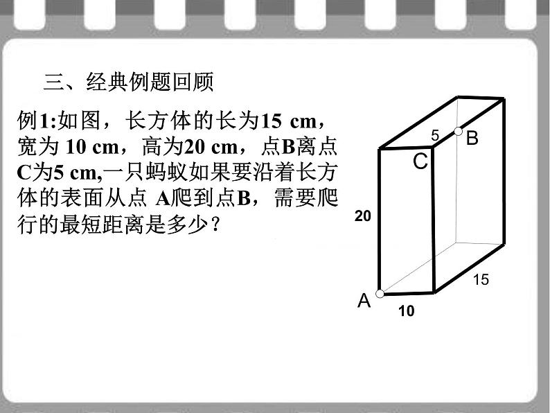 初中数学人教 版八年级下册 习题训练3 课件07