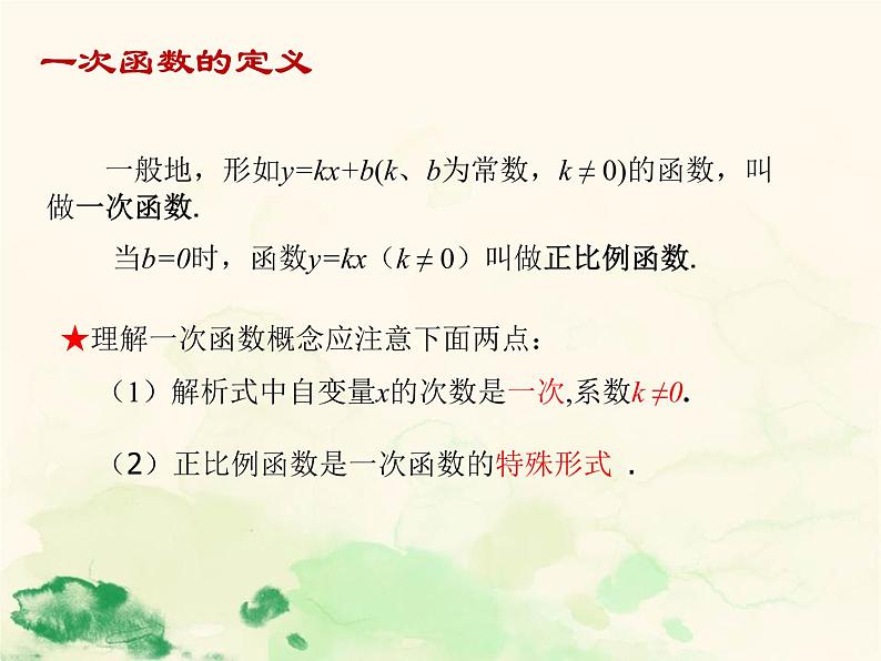 初中数学人教 版八年级下册 小结 课件第6页