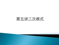 人教版八年级下册20.1.1平均数复习课件ppt