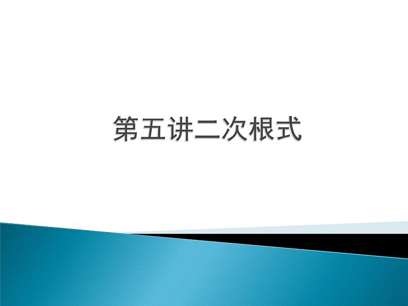 初中数学人教 版八年级下册 复习题161 课件01