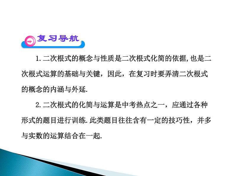 初中数学人教 版八年级下册 复习题161 课件03