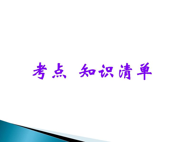 初中数学人教 版八年级下册 复习题161 课件04