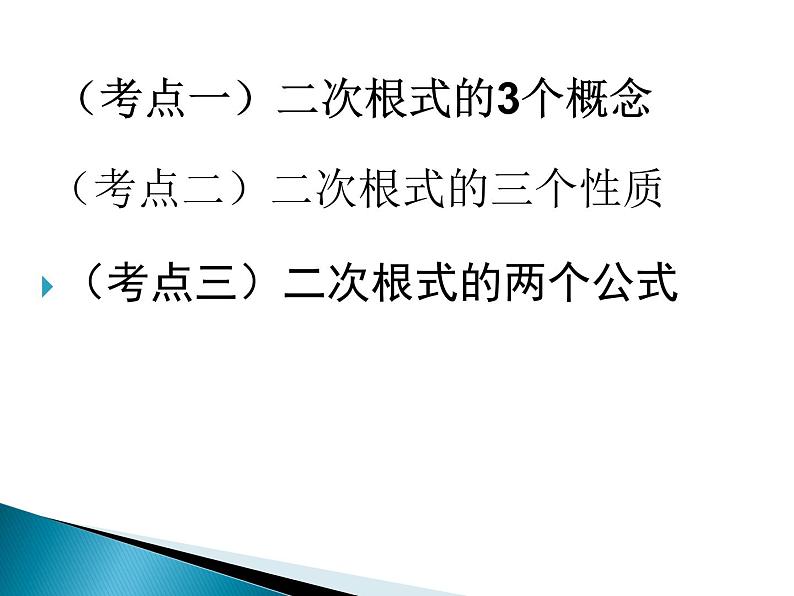 初中数学人教 版八年级下册 复习题161 课件05