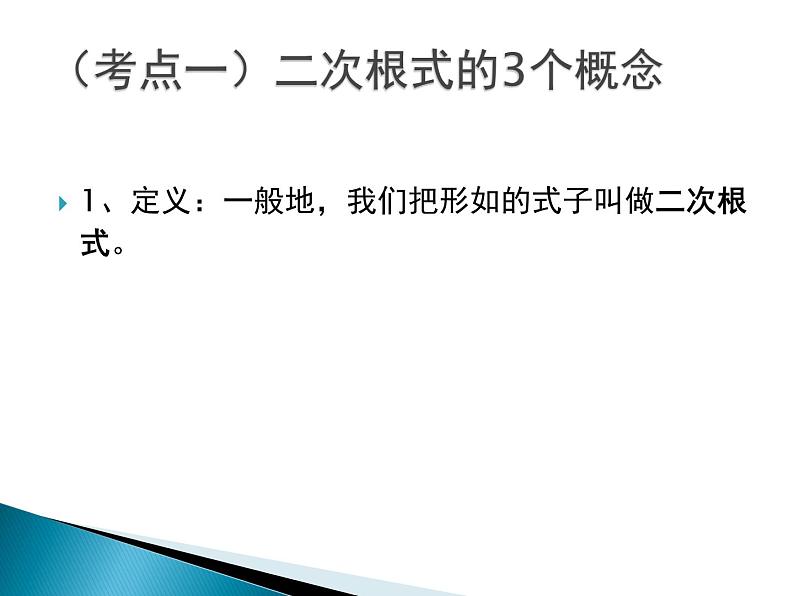 初中数学人教 版八年级下册 复习题161 课件06