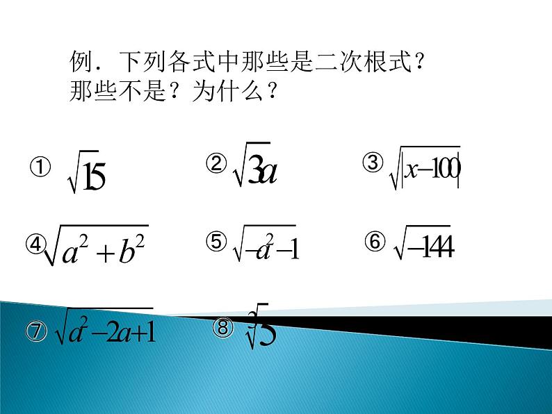 初中数学人教 版八年级下册 复习题161 课件07