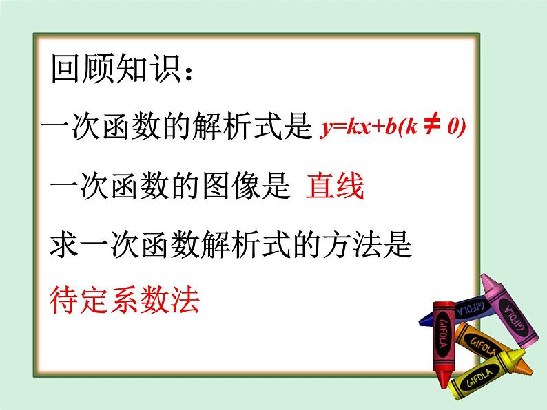 初中数学人教 版八年级下册 测试1 课件第2页