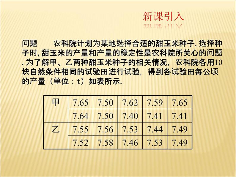 初中数学人教 版八年级下册 方差1 课件第2页