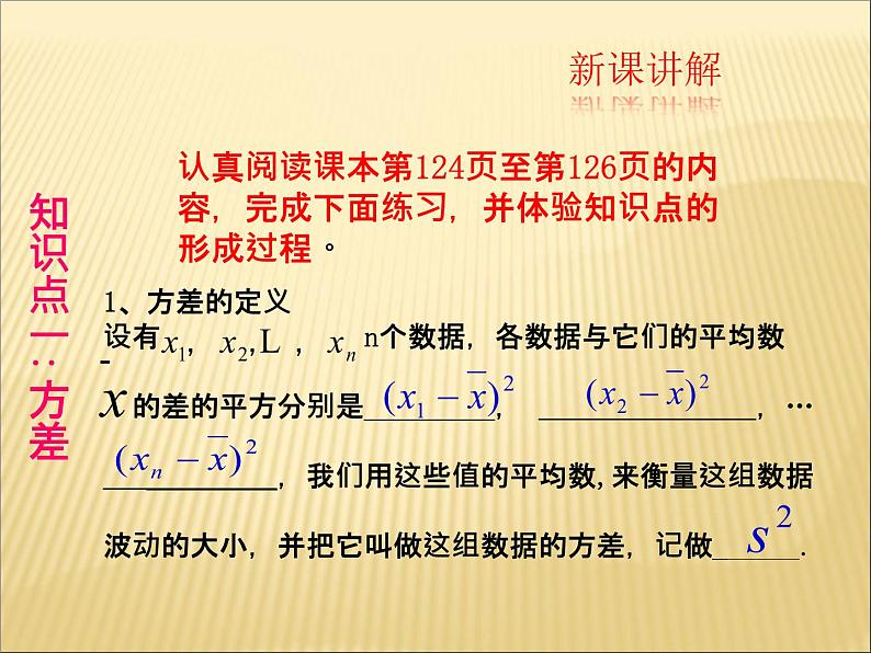 初中数学人教 版八年级下册 方差1 课件第6页