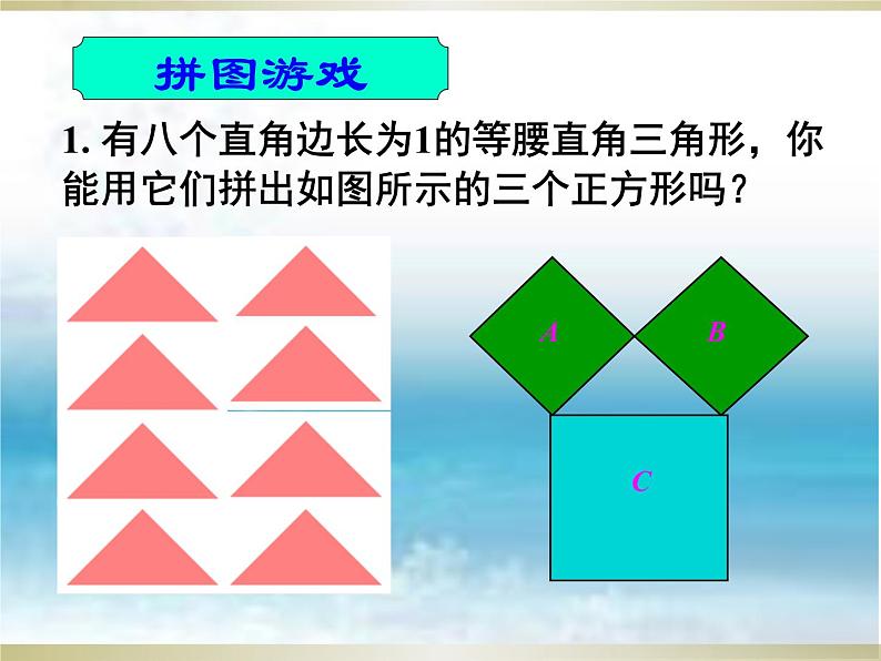 初中数学人教 版八年级下册 勾股定理2 课件第6页