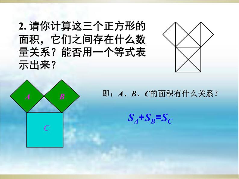 初中数学人教 版八年级下册 勾股定理2 课件第8页