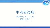 初中数学人教 版八年级下册 复习题18 课件