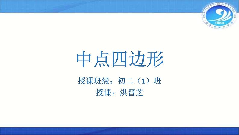 初中数学人教 版八年级下册 复习题18 课件第1页