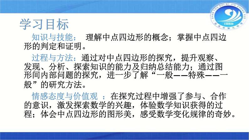 初中数学人教 版八年级下册 复习题18 课件第3页