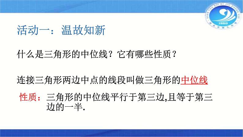 初中数学人教 版八年级下册 复习题18 课件第4页