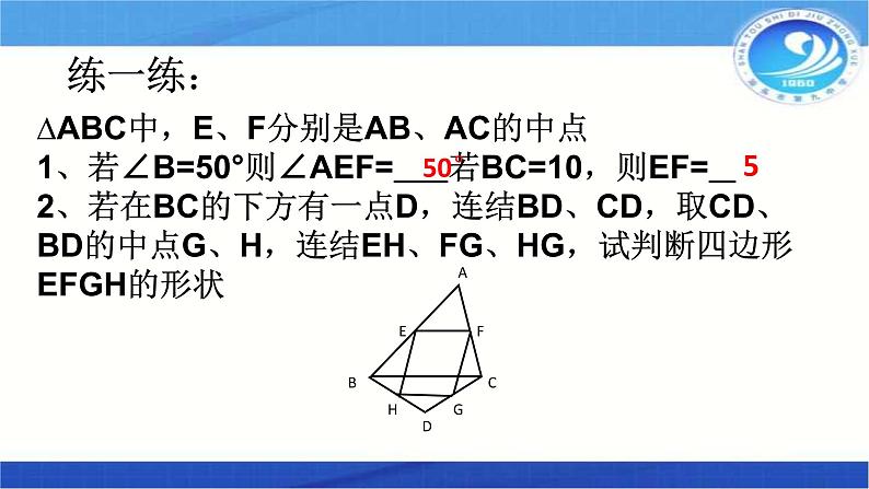 初中数学人教 版八年级下册 复习题18 课件第5页