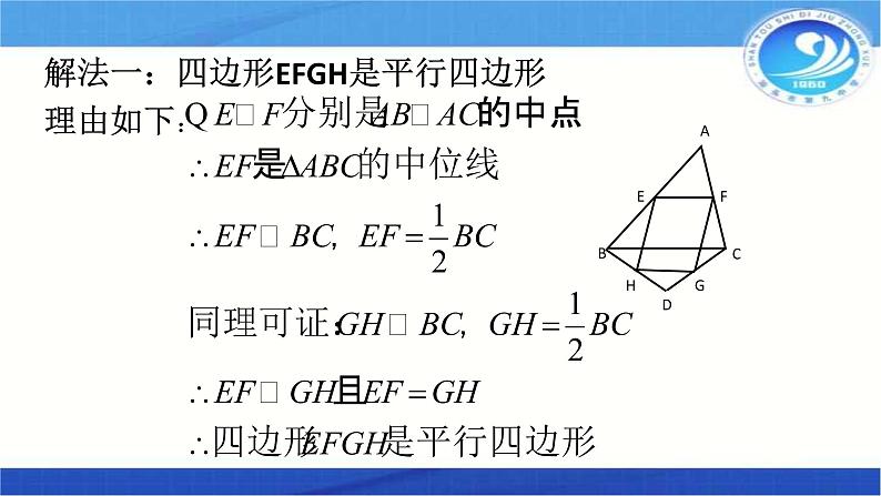 初中数学人教 版八年级下册 复习题18 课件第6页