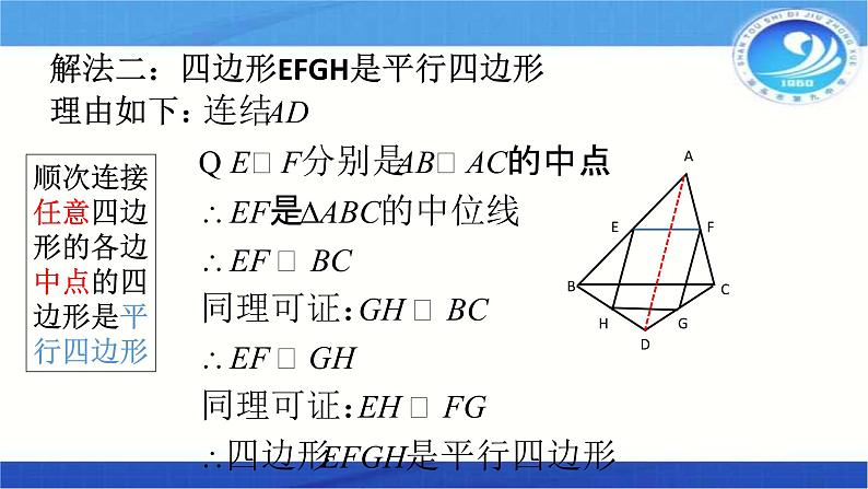 初中数学人教 版八年级下册 复习题18 课件第7页