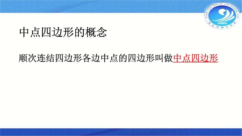 初中数学人教 版八年级下册 复习题18 课件第8页