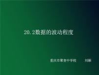 初中数学人教版八年级下册20.1.1平均数教课课件ppt