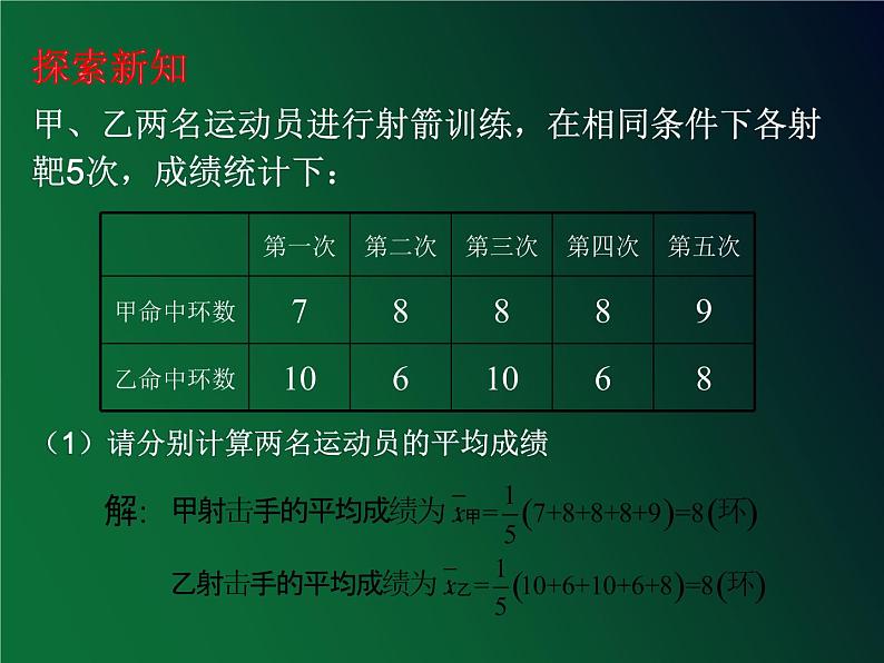 初中数学人教 版八年级下册 方差 课件03
