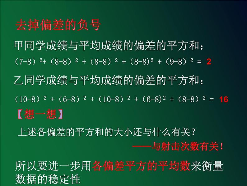 初中数学人教 版八年级下册 方差 课件06