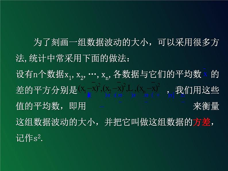 初中数学人教 版八年级下册 方差 课件07