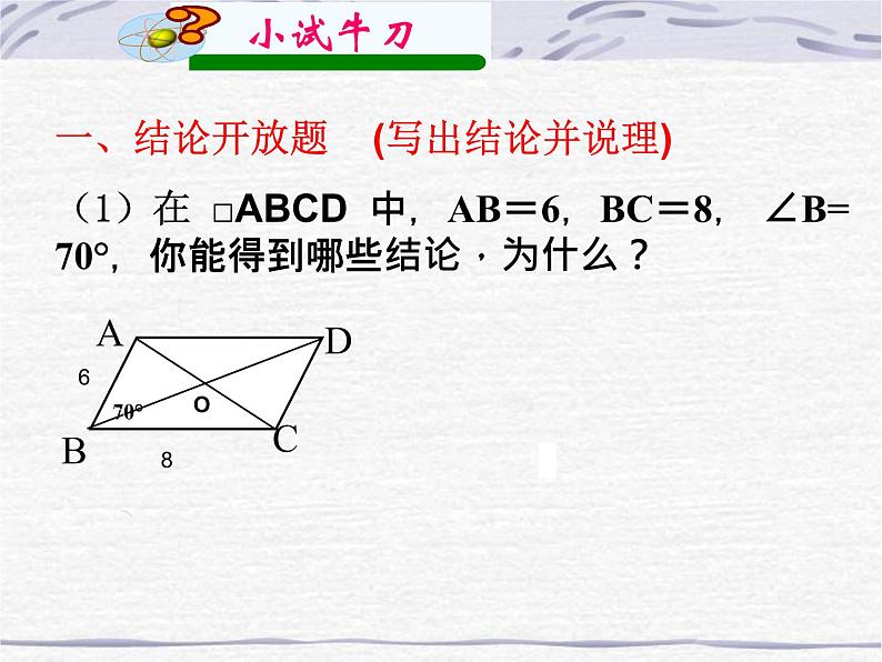 初中数学人教 版八年级下册 测试5 课件第7页