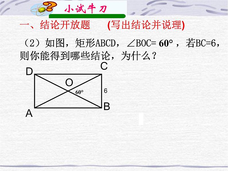 初中数学人教 版八年级下册 测试5 课件第8页