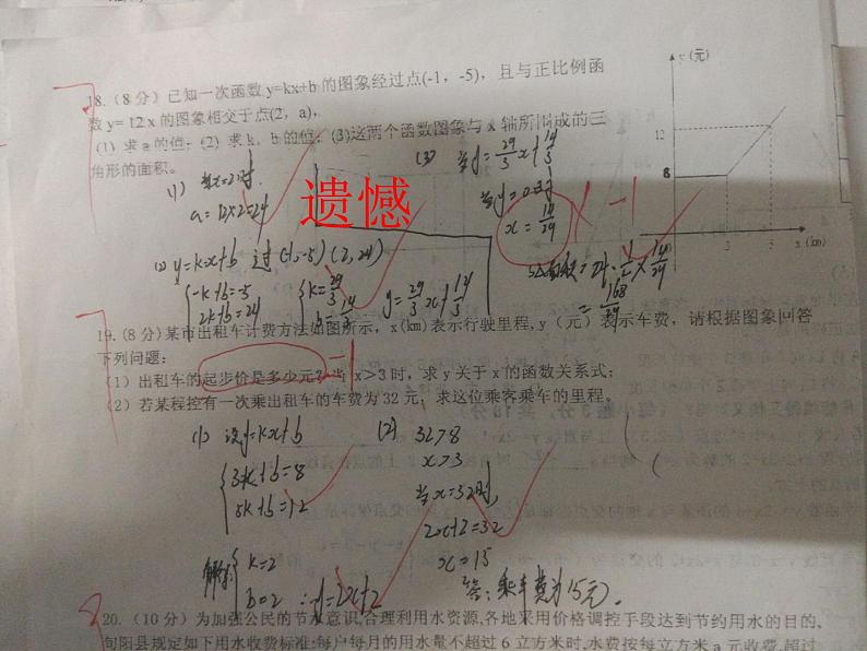 初中数学人教 版八年级下册 测试6 课件第5页