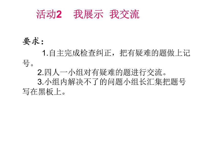 初中数学人教 版八年级下册 测试6 课件第7页