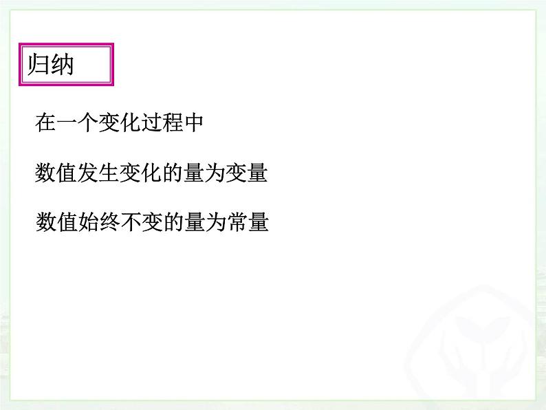 初中数学人教 版八年级下册 变量 课件06