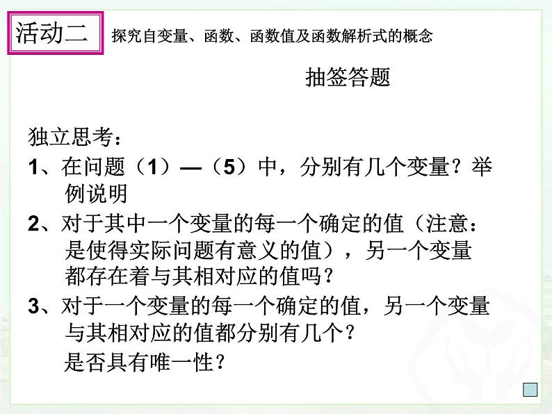 初中数学人教 版八年级下册 变量 课件07