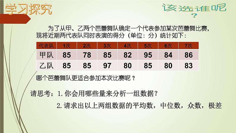 初中数学人教 版八年级下册 方差 课件04