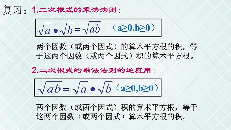 初中数学人教 版八年级下册 二次根式的除法1 课件第2页