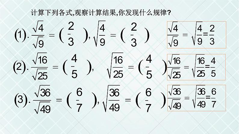 初中数学人教 版八年级下册 二次根式的除法1 课件第5页