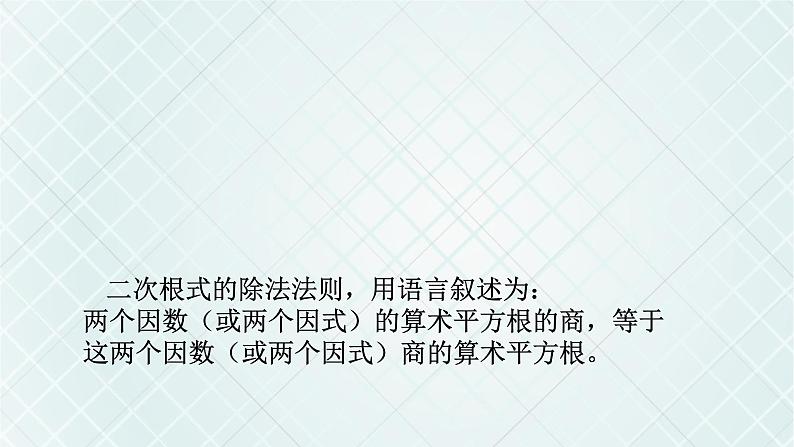 初中数学人教 版八年级下册 二次根式的除法1 课件第6页