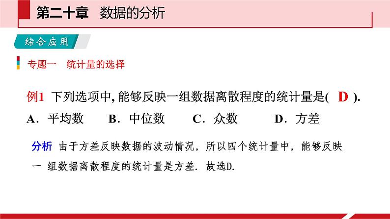 初中数学人教 版八年级下册 复习题20 课件第5页