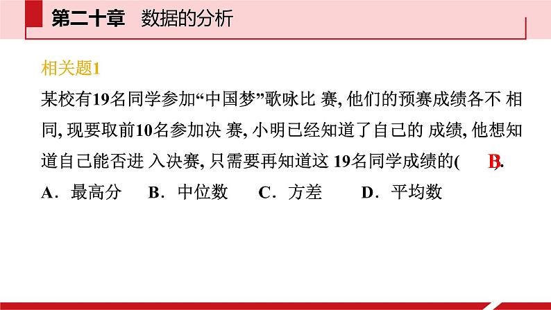 初中数学人教 版八年级下册 复习题20 课件第6页