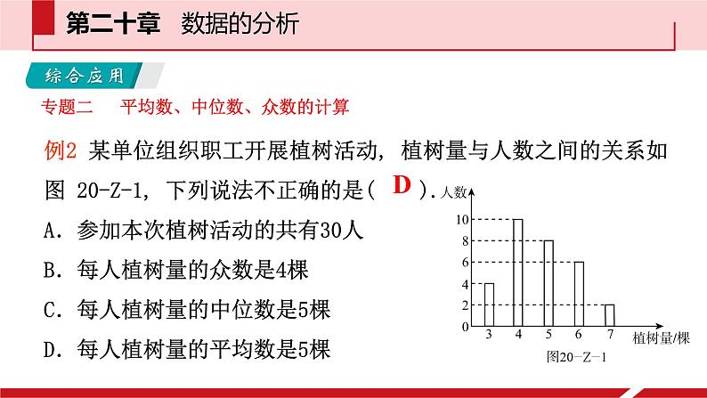 初中数学人教 版八年级下册 复习题20 课件第7页