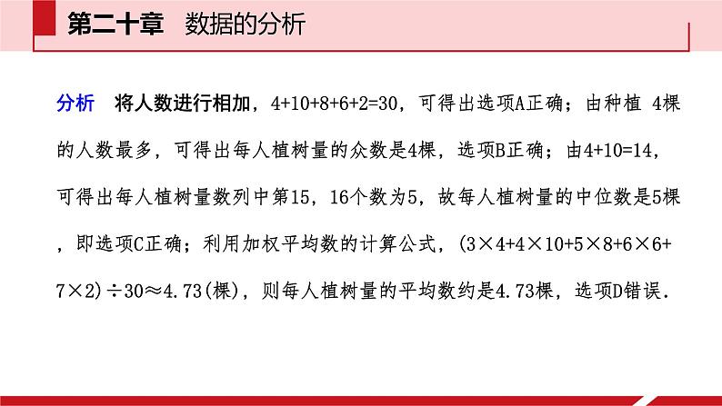 初中数学人教 版八年级下册 复习题20 课件第8页