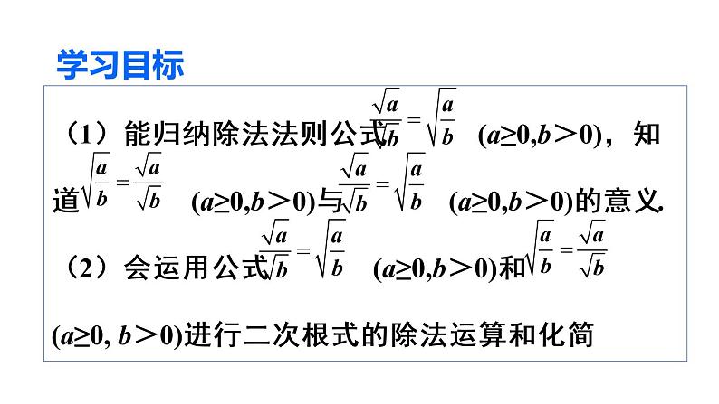 初中数学人教 版八年级下册 二次根式的除法1 课件第2页