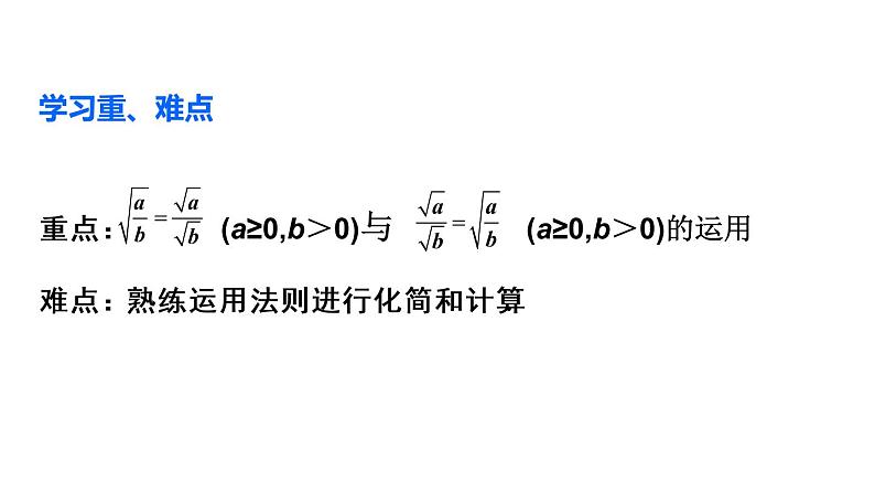 初中数学人教 版八年级下册 二次根式的除法1 课件第3页