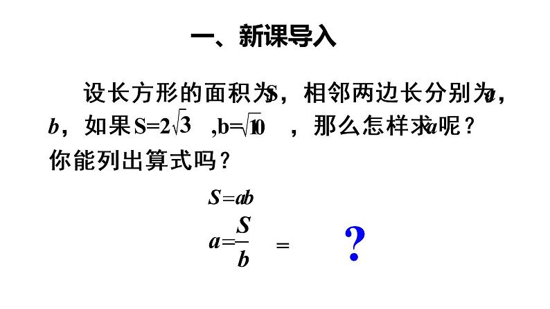 初中数学人教 版八年级下册 二次根式的除法1 课件第4页