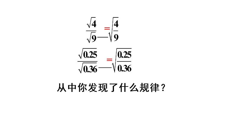 初中数学人教 版八年级下册 二次根式的除法1 课件第6页