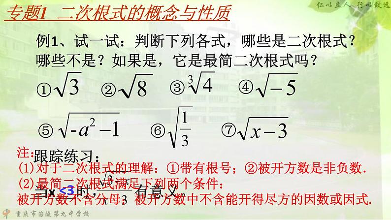 初中数学人教 版八年级下册 复习题16 课件第3页