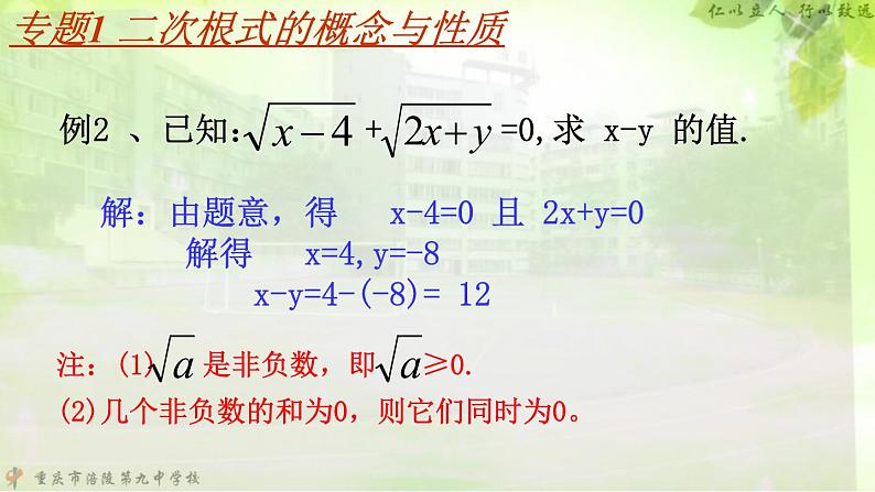 初中数学人教 版八年级下册 复习题16 课件第4页