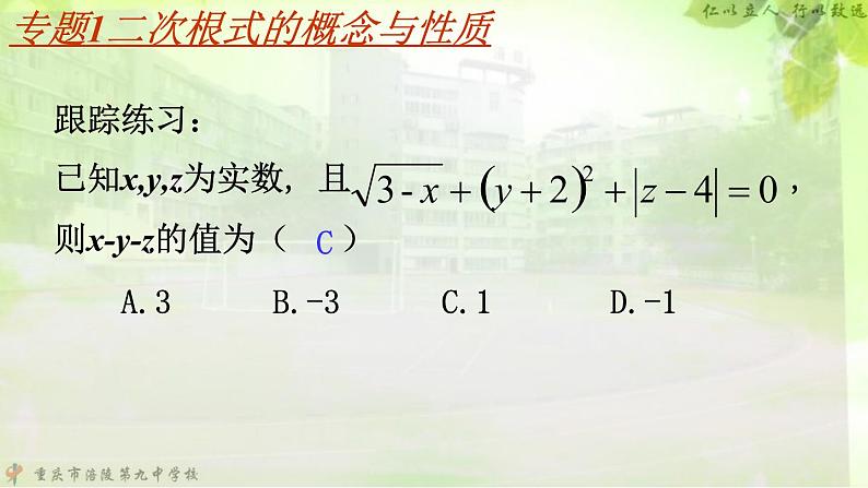 初中数学人教 版八年级下册 复习题16 课件第5页