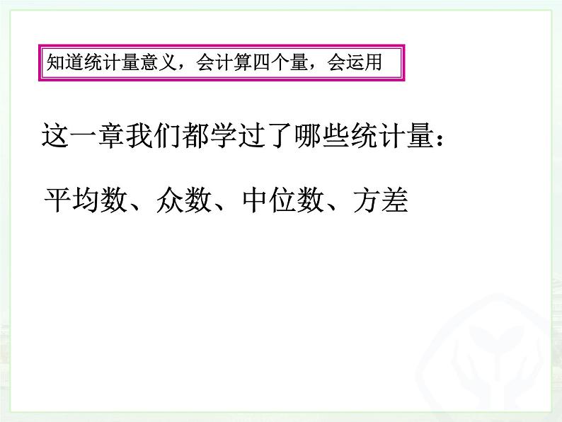 初中数学人教 版八年级下册 方差的应用 课件02