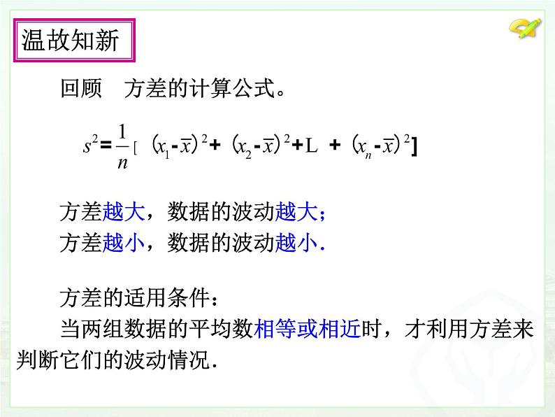 初中数学人教 版八年级下册 方差的应用 课件03